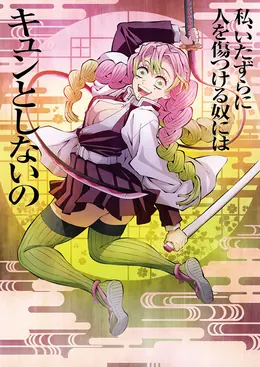 甘露寺蜜璃人物图