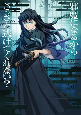 时透无一郎人物图